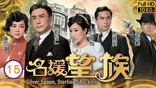 型男吳卓羲主演 | TVB民初劇 | 名媛望族 15/40 | 楊怡(子君)驚悉不孕噩耗 | 劉松仁、陳玉蓮、楊怡、馬國明、吳卓羲、朱晨麗 | 粵語中字 | 2012