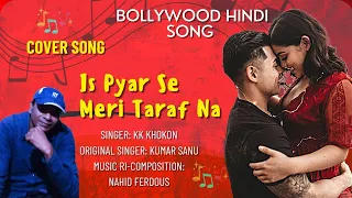 Is Pyar Se Meri Taraf Na Dekho | Kumar Sanu, Alka Yagnik | Chamatkar | cover song 2023 | KK khokon