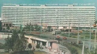 Москольцо Симферополь фото СССР подборка