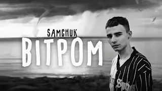 SAMCHUK - ВІТРОМ