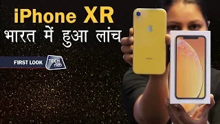 iPHONE XR : अब भारत में ! | First Look | Tech Tak