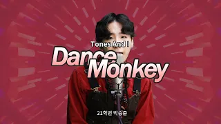 [실용음악과정M/V] Dance Monkey - Tones And I Cover Music Video