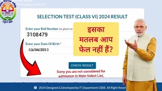 NVS :Sorry you are not considered for admission in Main Select List, जानें एडमिशन मिलेगा या नहीं?