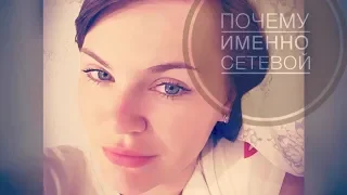 Почему СЕТЕВОЙ?! А именно  AVON‼️