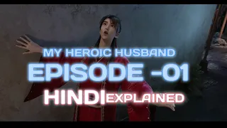 My Heroic Husband Episode -1 Explain in Hindi | My Heroic Husband Anime Part - 1 Explained in Hindi