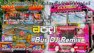 ❤️ ඔපදා Bus DJ Remix ❤️ || 💫💝 Opada Bus DJ Remix 💫💝 || @REMIX_VIDU_OFFICIAL @KanchanaAnuradhi