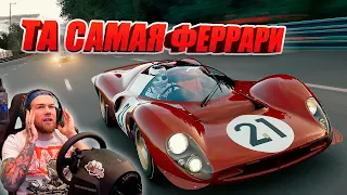 ТА САМАЯ ФЕРРАРИ ИЗ ФИЛЬМА FORD против FERRARI