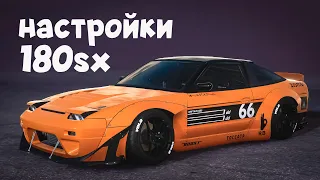 [2.13] Настройки для PHOENIX NX | (Nissan 180sx) | CarX Drift Racing Online