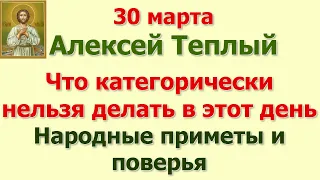 30 марта Алексеев день. Что категорически нельзя делать в этот день. Народные приметы и поверья.