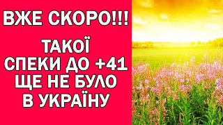 УКРАЇНУ РОЗІГРІЄ ДО ПЕКЕЛЬНИХ ГРАДУСІВ