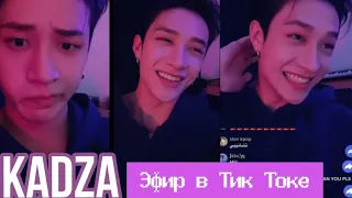 [Русская озвучка Kadza] Stray kids Bang Chan Chan’s TikTok live | Первый эфир Бан Чана в Тик Токе