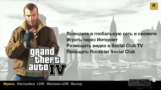 GTA 4 прохождение(1)