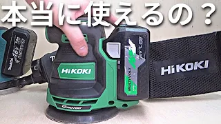 HIKOKI ランダムサンダー SV1813DAを使ってみる