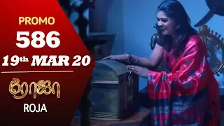 ROJA Promo | Episode 586 Promo | ரோஜா | Priyanka | SibbuSuryan | Saregama TVShows Tamil