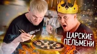 ПРОСТОЙ И ЭЛИТНЫЙ РЕЦЕПТ ПЕЛЬМЕНЕЙ