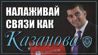 Как правильно налаживать связи в бизнесе