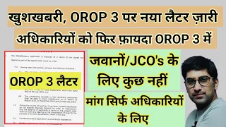 खुशखबरी, OROP 3 पर नया लैटर जारी #pension पर, अधिकारियों को फ़ायदा बस #orop2 #arrear #orop3 #orop