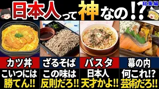 【ゆっくり解説】海外の人が驚く！日本の最強コンビニ弁当７選【総集編】