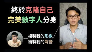 數字人 剪映 克隆 Ai自己  克隆聲音 ，讓人驚掉下巴的一集！ #數字人 #剪映 #小冰數字人