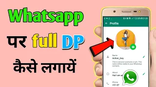 whatsapp par full dp kaise lagaye | full dp kaise lagaye whatsapp mein | how to set full dp | 2024