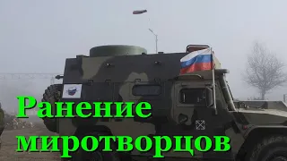 Стало известно о ранении двух российских миротворцев в Нагорном Карабахе