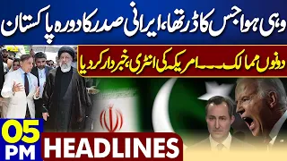 Dunya News Headlines 05:00 PM | Pak Iran Relations | US Warns | Ebrahim Raisi in Pak | 23 April 2024