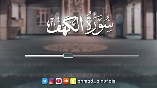 سورة الكهف 1435 | القارئ أحمد النفيس