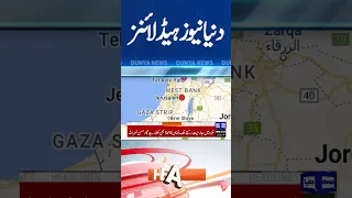 Dunya News Headlines 08:00 AM | Middle East Conflict | 15 Jan 2024 | #shorts #shortsfeed