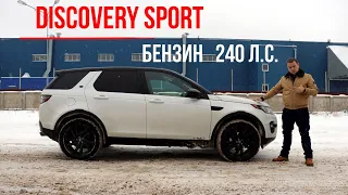 Неочевидный выбор. DISCOVERY SPORT БЕНЗИН 240 л.с.