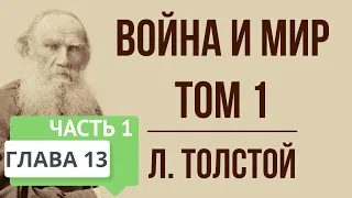 Война и мир. 13 глава (том 1, часть 1). Краткое содержание