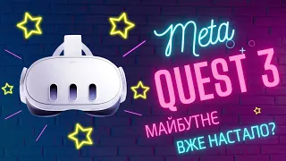 Meta Quest 3 review | Difficulties when buying, first impressions and unboxing