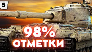 FV215b #5 98% старт.