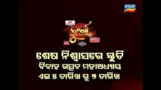 Durga | 7 Aug 19 | Promo | Odia Serial - TarangTV