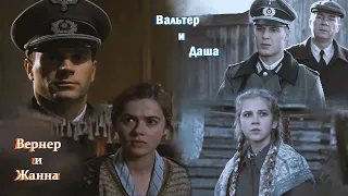 Вальтер & Даша и Вернер & Жанна | не всегда нужно знать язык, чтобы понимать