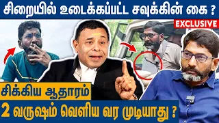 சவுக்கு சங்கர் கூடவே இருந்த கருப்பு ஆடு ? : Adv Krishnamoorthy Interview on Savukku Shankar Arrest