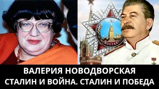 Валерия Новодворская: Сталин и война. Сталин и Победа. Эхо Москвы 10.10.2010