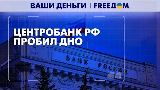 Антирекорд убыточности. Что происходит с Центробанком РФ? | Ваши деньги