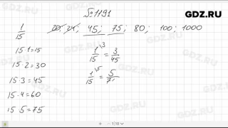№ 1191- Математика 6 класс Виленкин