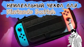 Неидеальный чехол для Nintendo Switch / Nintendo Switch case