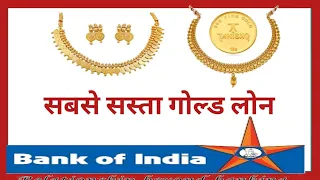 gold loan | bank of india gold loan | lowest interest rate gold loan