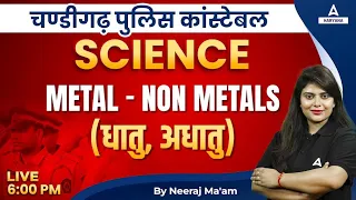 Chandigarh Police Constable 2023 | Science Class - 6 | Metal & Non-Metals MCQs | By Neeraj Ma’am