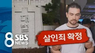 진범 찾는 데만 20년…'이태원 살인사건' 국가 배상 판결 / SBS