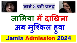 Jamia Admission 2024 फॉर्म कब आएगा ?🔥| Jamia Entrance Exam 2024 | Jamia Online Application form 2024