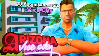 КАК ЗАРАБАТЫВАТЬ МИЛЛИАРДЫ НА ARIZONA RP ПРИ ПОМОЩИ VICE-CITY