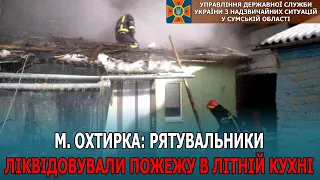 м. Охтирка: рятувальники ліквідовували пожежу в літній кухні