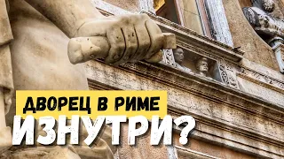 Римский дворец Маттей: как проиграть все в в карты!