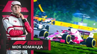 F1 2020 МОЯ КОМАНДА - ЛУЧШАЯ ВЕНГРИЯ В МОЕЙ ЖИЗНИ #13