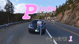 Pinks Touge IS250. Light mountain runs