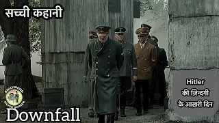 Downfall Movie Explained In Hindi