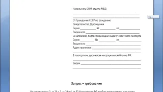 Ответ из МВД на  запрос документов о выходе из гражданства СССР